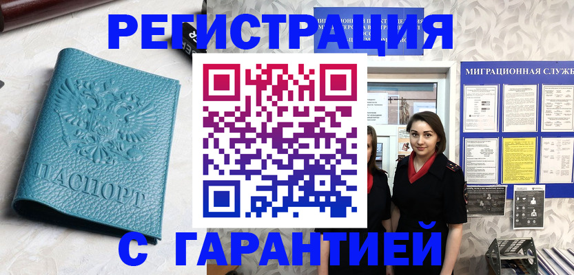 временная прописка в Кубинке