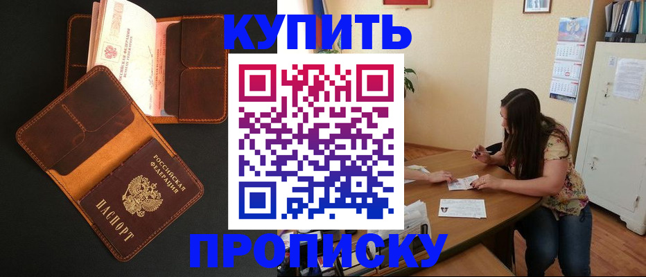 прописка в квартире в Кубинке