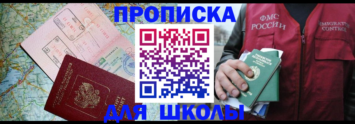 прописка штамп в Кубинке